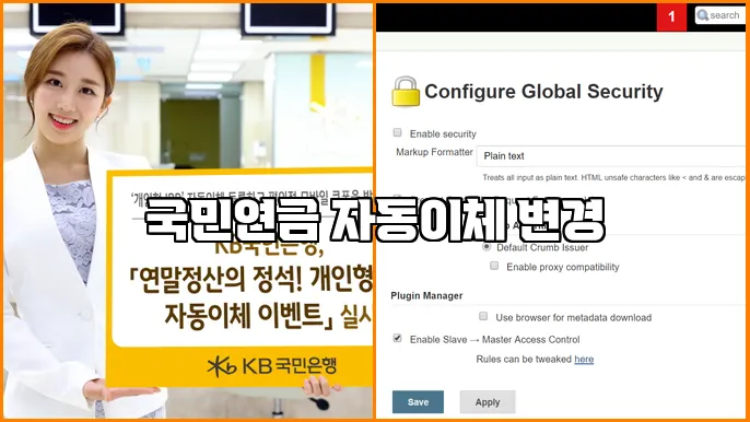 국민연금 자동이체 변경