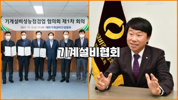 기계설비협회