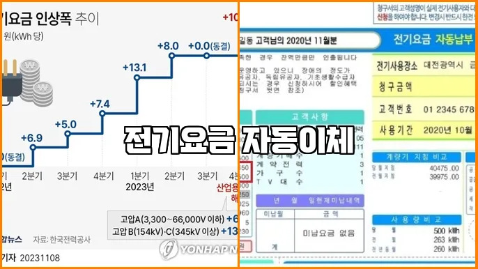 전기요금 자동이체