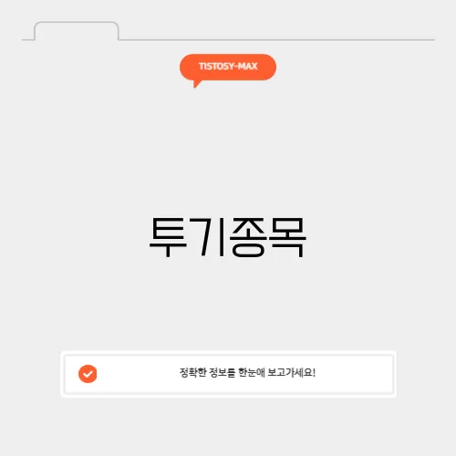 투기종목