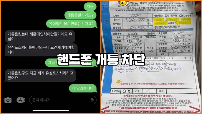 핸드폰 개통 차단